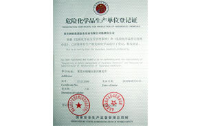 ?；飞a(chǎn)單位登記證
